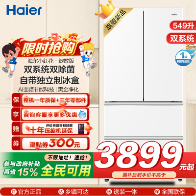 海尔(Haier)549L法式双系统大容量健康保鲜冰箱 黑金净化 三档变温一级双变频BCD-549WGHFDC9WFU1