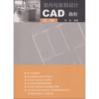 [M]室内与家具设计CAD教程-9787112221677