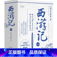 西游记(全二册) [正版]西游记(全二册)吴承恩著 博集天卷 四大名著世界名著 中国古典文学名著
