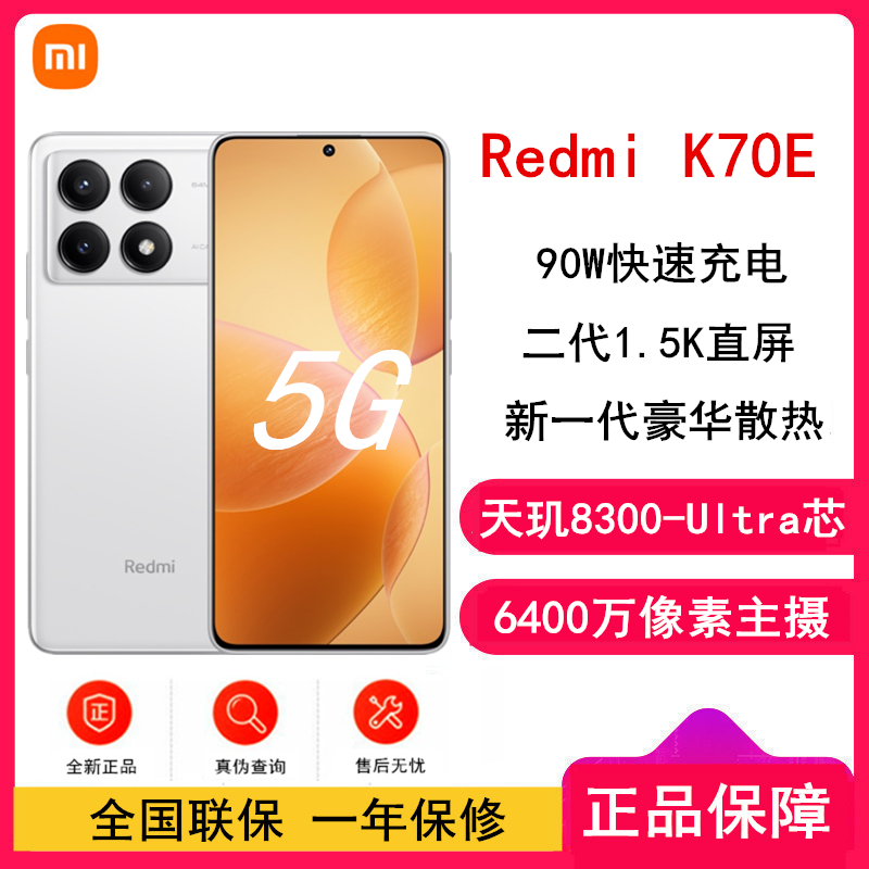 [原封]小米Redmi K70E 晴雪 16GB+1TB 天玑8300-Ultra 5G芯 小米澎湃OS 90W有线快充 二代1.5K直屏 5G智能手机 K70