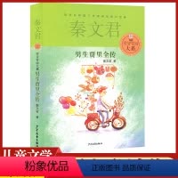 [正版]男生贾里全传少年儿童出版社秦文君写的作品书文集小说系列初中 生初一七年级课外阅读考级中 小 学10-11-13