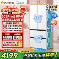[自营]美的508Pro可爱多法式多门60cm超薄零嵌入四开门双系统2.0底部散热冰箱 MR-508WUFPZE 星尘白