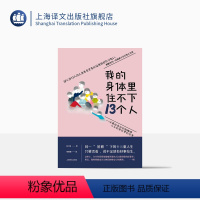 [正版]我的身体里住不下13个人 ——分离性身份识别障碍人士的非日常的日常 [日]晴 著 杨婉蘅 译 同一屋檐下的十三