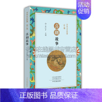 [正版]中华文史故事 喜剧故事 中国古诗词文学作品集民族文化历史事件人物知识普及读物通俗易懂经典阅读书籍全新中州古籍
