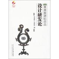 [M]草原旅游纪念品设计研发论-9787566001863