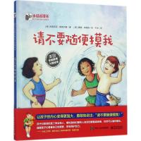 请不要随便摸我 (全彩)