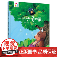 品悦绘本馆:一只长角的熊 张秋生 著 少儿 绘本 绘本/图画书/少儿动漫书 正版图书籍新疆青少年出版社