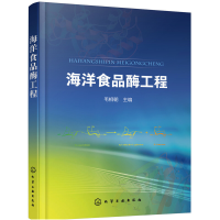 醉染图书海洋食品酶工程(毛相朝)97871244410