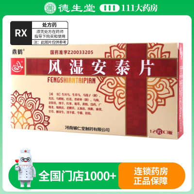 鼎鹤 风湿安泰片 0.28g*36片/盒