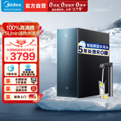 美的(Midea)加热净水器 星河真沸腾直饮净热一体机温热水1800G 4.5L/min RO反渗透 厨下即滤净饮