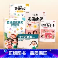 [1-2年级]英语晨读+英语范文+语文晚读 小学通用 [正版]时光学语文晨诵晚读一二三四五六年级上册下册读出好文章晨诵美