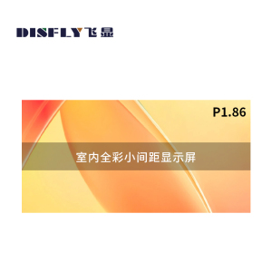飞显 LED显示屏室内P1.86全彩无缝拼接会议室大屏 FX-LHDSP186L(平方米)