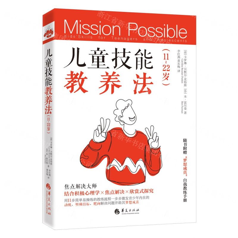[N]儿童技能教养法(11-22岁)-9787522204918