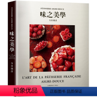 [正版] 「味之美学」名店配方 风味、口感、层次 18 [寺井则彦][大境]恒基 1.44kg进口原版