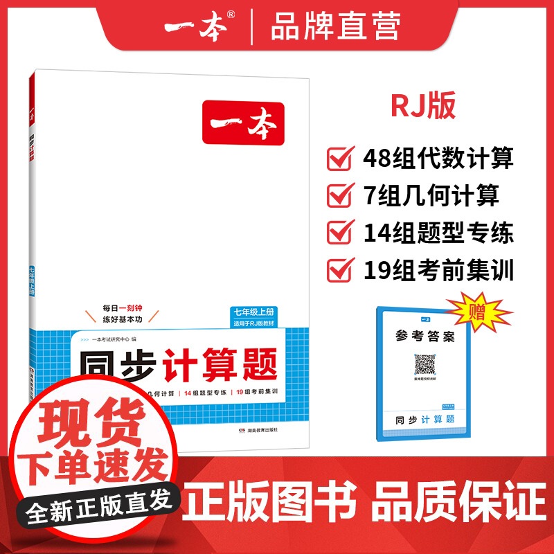 一本[初中计算题]初中同步计算题数学7/8年级上册