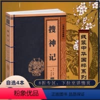 [正版]线装中华国粹 搜神记 国学经典中国文化古典文学书籍 原文译文疑难字注音注释古诗词 青少年学生成人版阅读图书