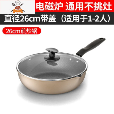 敬平煎炒两用-炒锅平底锅不粘锅炒菜锅具多功能电磁炉家用煤气通用(煎炒两用)26CM带盖