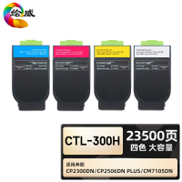 绘威臻享版 四色大容量粉盒套装 CTL-300H 复印机粉盒 1支装(单位:支)