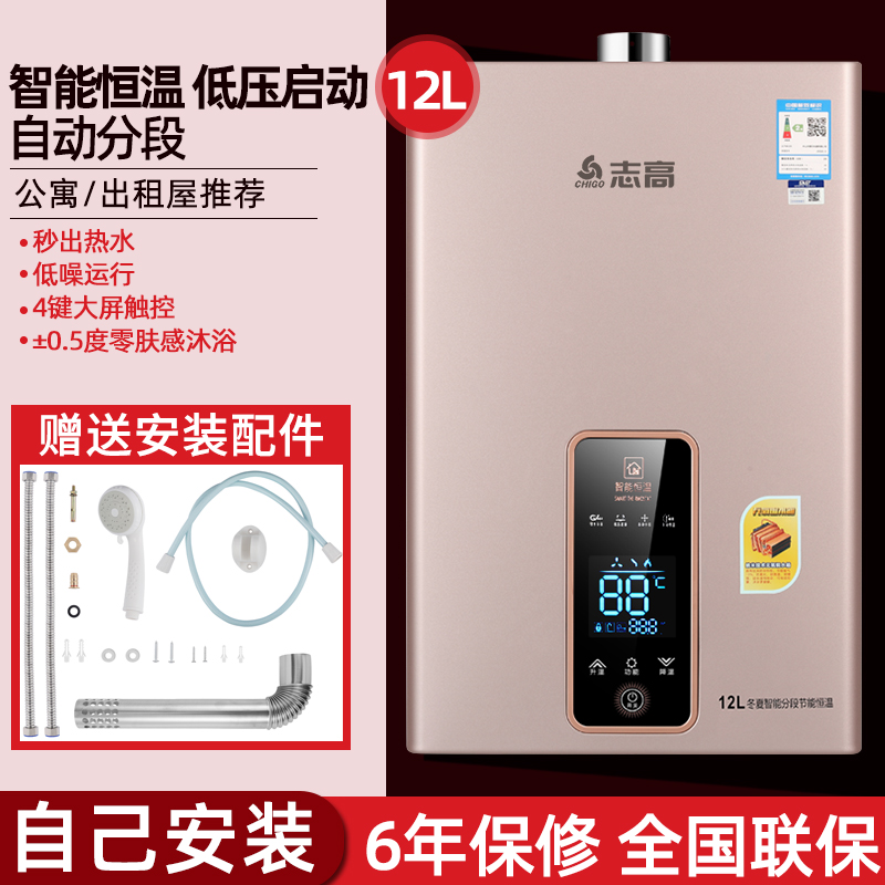 志高燃气热水器家用12升13L恒温天然气液化气煤气强排平衡式16升 十二升智能金色自己装 天然气