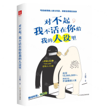 [M]对不起我不活在你给我的人设里-9787531747345