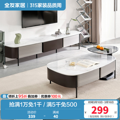 全友家居意式简约灵活组合边几茶几分区储物微晶石台面电视柜客厅家具