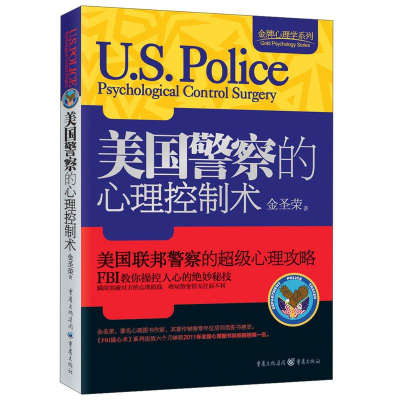 醉染图书美国的心理控制术9787229056056