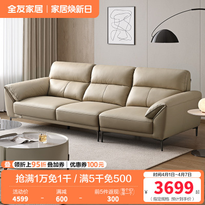 全友家居 现代简约头层牛皮直排大象耳朵大户型真皮艺沙发客厅