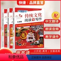 [全套3册]七八九年级❤️传统文化阅读与写作 初中通用 [正版]快捷英语传统文化阅读与写作七年级八年级中考第1期初中英语