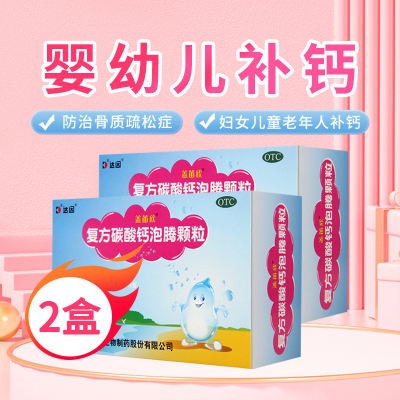 [2盒]达因盖笛欣复方碳酸钙泡腾颗粒1.5g*30袋/盒*2盒 用于妊娠和哺乳期妇女更年期妇女老年人儿童等的钙补充剂