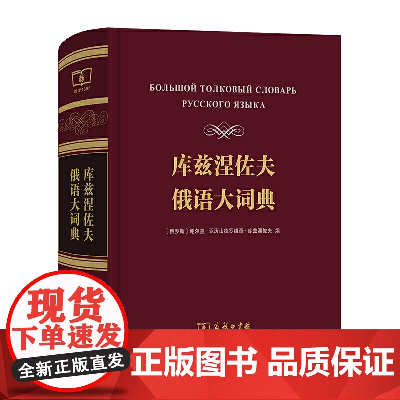 [正版书籍]库兹涅佐夫俄语大词典