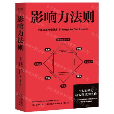 [N]影响力法则(精)-9787201177403