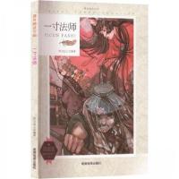 正版新书]课外阅读空间 一寸法师 典藏版知识达人9787555705796