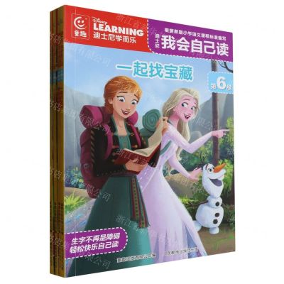 [N]迪士尼我会自己读(第6级共4册)-13727537