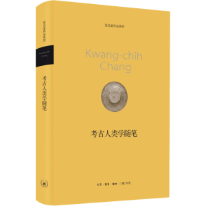 正版新书]考古人类学随笔张光直9787108041753