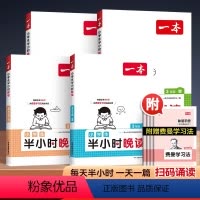 [春夏秋冬]半小时晚读(4本) 小学一年级 [正版]2024版半小时晚读一二年级四五六三年级上册下册春冬季版小学生语文晨