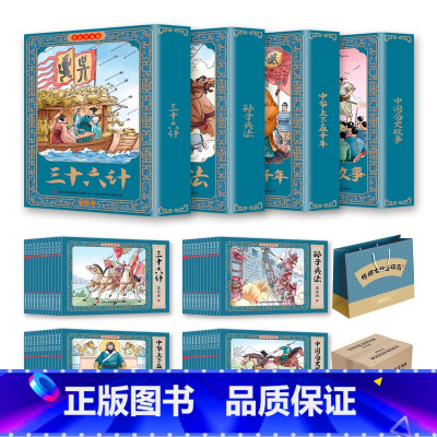 [全48册]传统文化连环画 [正版]四大名著连环画全套48册珍藏版 中国古典文学名著西游记红楼梦水浒传三国演义四大名著漫