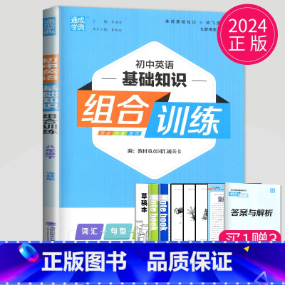 英语基础知识 八年级下 八年级/初中二年级 [正版]2024版初中英语阅读组合训练八年级上册下册江苏8年级上译林版完形填