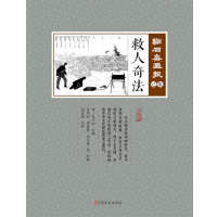 音像救人奇法(点石斋画报·己集)(清)吴友如 主编