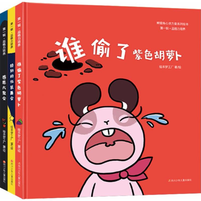 [M]熊猫兔心灵力量系列绘本-2200047000189