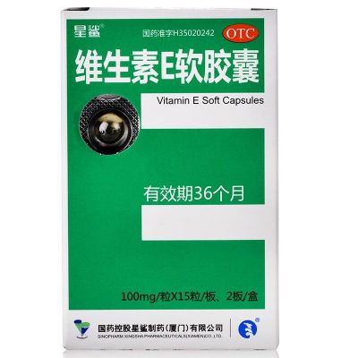 3盒-星鲨维生素E软胶囊100mg*30粒用于心脑血管疾病及习惯性流产、不孕症的辅助治疗OTC