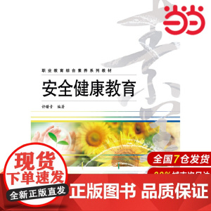 安全健康教育