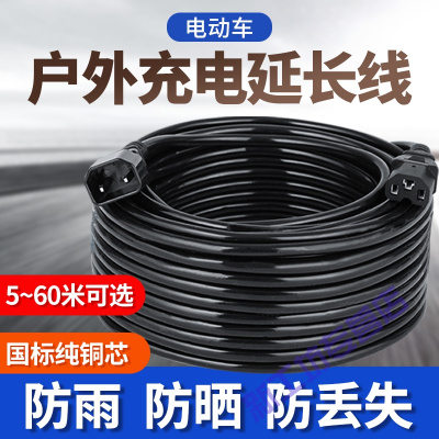苏宁放心购电动摩托车充电延长线电瓶电动车充电器延长线高楼防水室外公母头1平方纯铜-50米