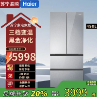 海尔(Haier)小红花 490升BCD-490WGHFDE5GDU1风冷变频多门冰箱