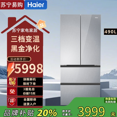海尔(Haier)小红花 490升BCD-490WGHFDE5GDU1风冷变频多门冰箱