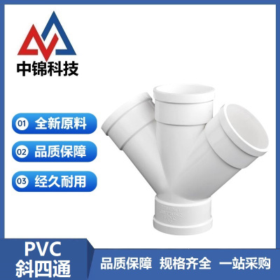 中锦科技 PVC排水斜四通 公称内径110*50mm 个