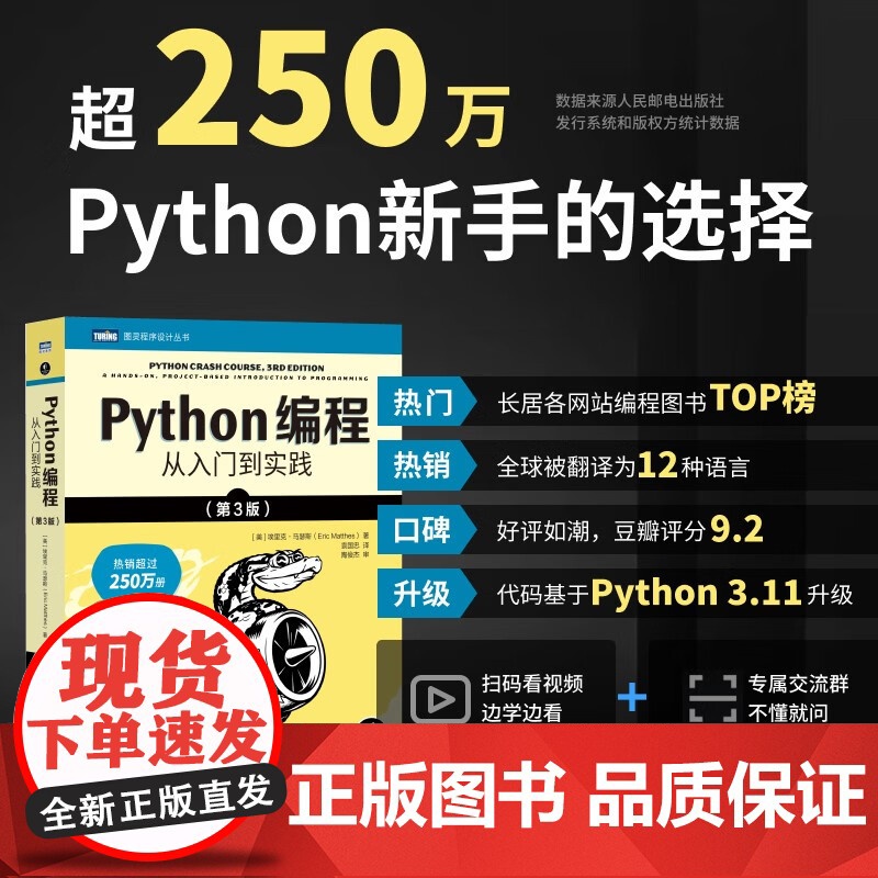 Python编程 从入门到实践 第3版 埃里克·马瑟斯 著 计算机与互联网