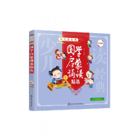 音像国学启蒙诵读精选(注音版)/少儿读经典编者:童心|责编:刘莉珺