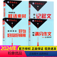 A[共4册]2024年疯狂作文特辑打包 [正版]2024年新版备考全4册中考疯狂作文特辑杂志初中记叙文一本通关/好句