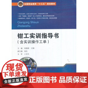 钳工实训指导书