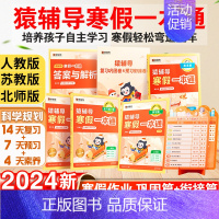 (含晨读册&规划板)语文/英语[全国通用]+数学[北师版] 小学一年级 [正版]2024猿辅导寒假一本通小学语文数学英语